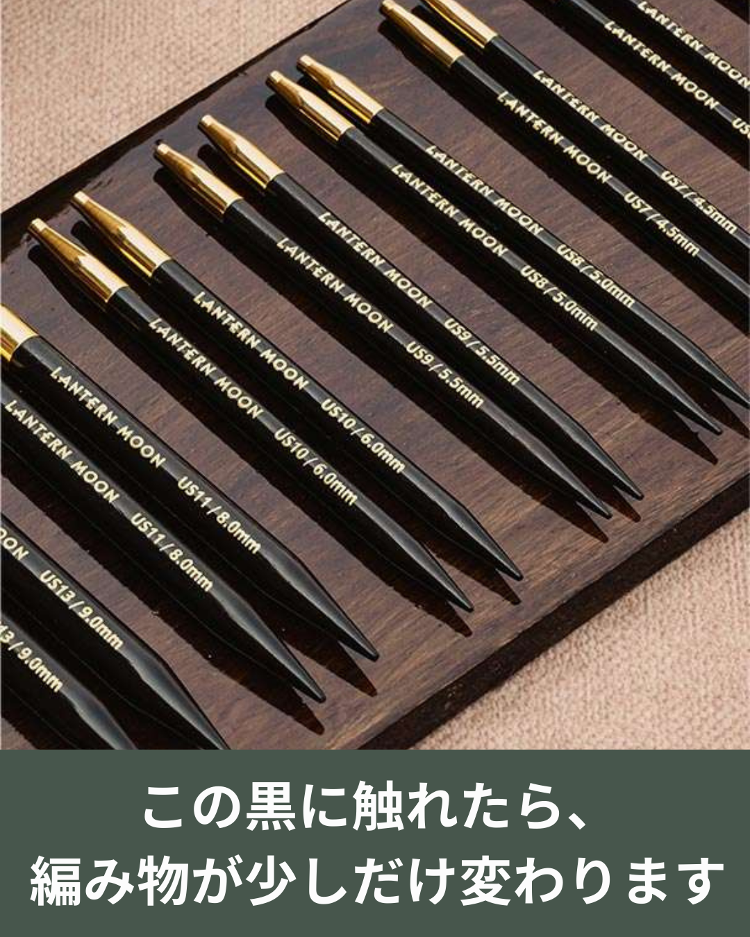 ランタンムーン黒檀シリーズの魅力と安心保証について – なないろ毛糸