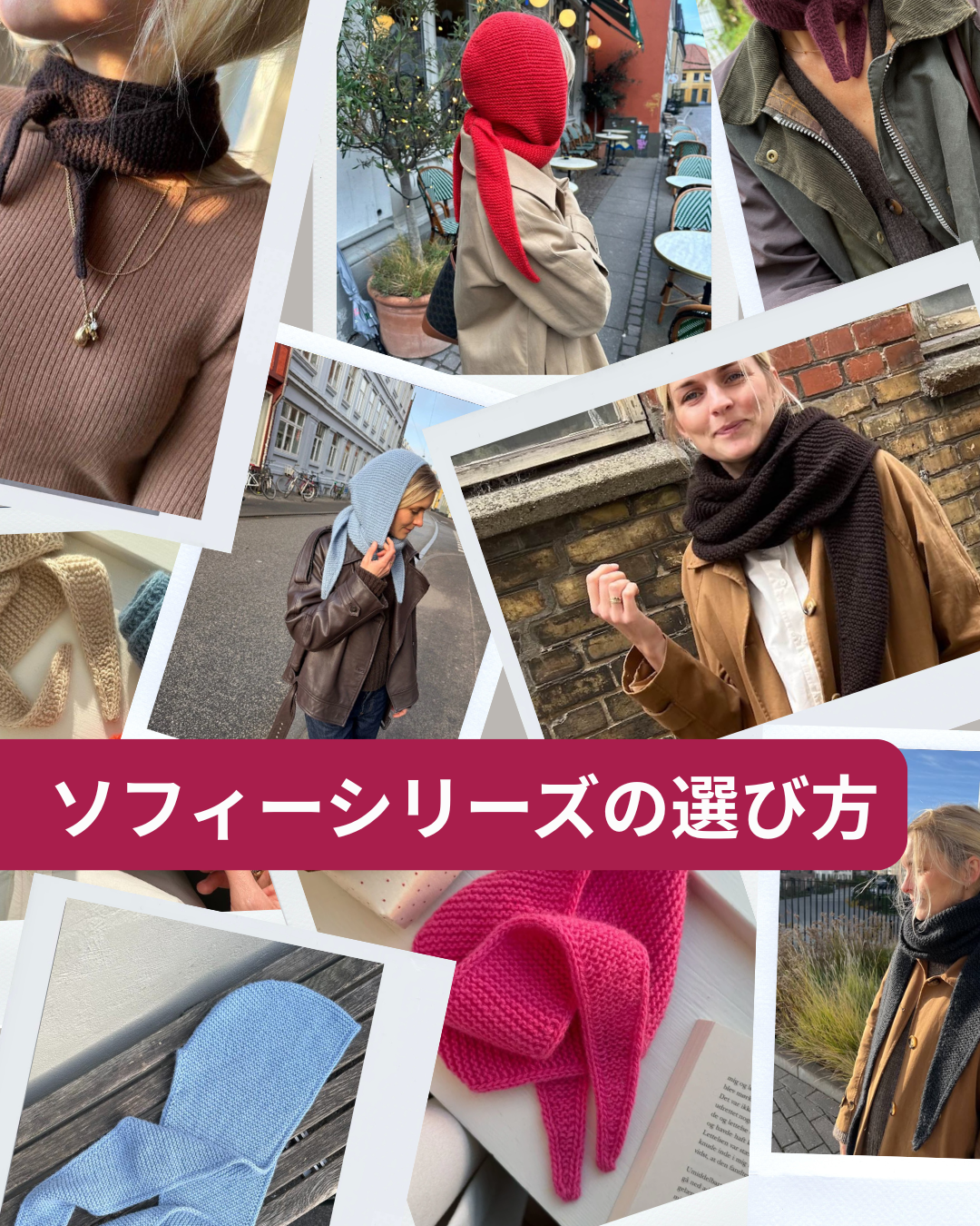 話題のソフィーシリーズ。私にも編めるのでしょうか。 – なないろ毛糸