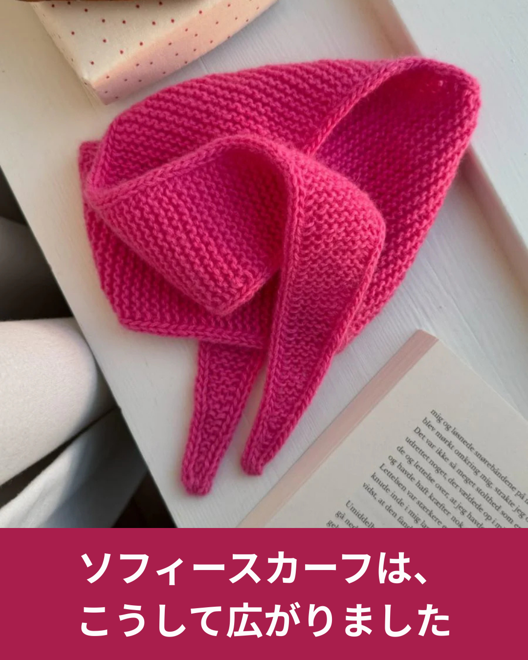 260303 ブルガリ　スカーフ　サーカス　レッド　未使用　※値下げ不可. ソフィースカーフから始まった、小さな三角の広がり – なないろ毛糸