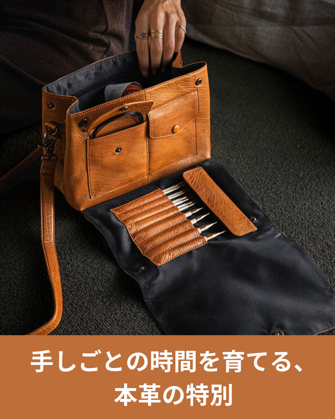 編み物好きに人気の本革バッグ特集｜muud（ムー）で楽しむ大人の手芸