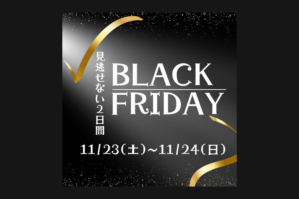 ブラックフライデー限定！編み物好きのための特別セットが登場 