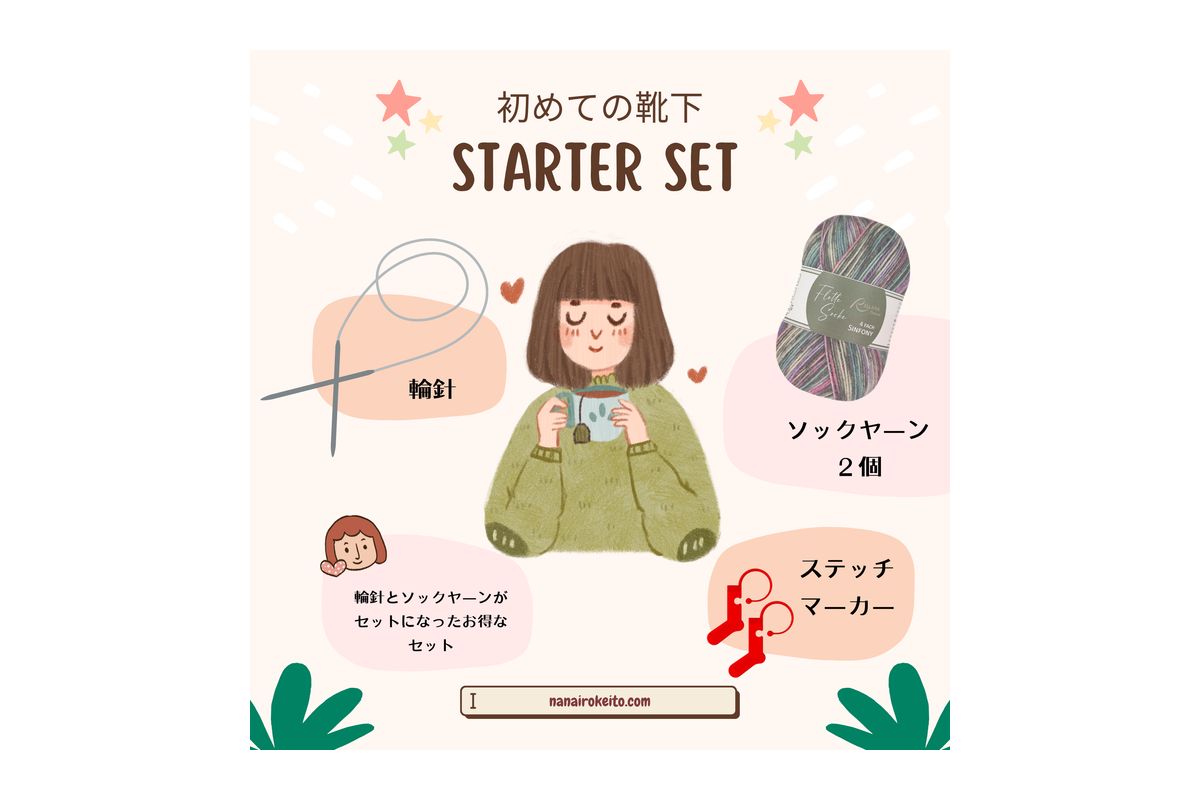 レラーナ スターターセット発売のお知らせ