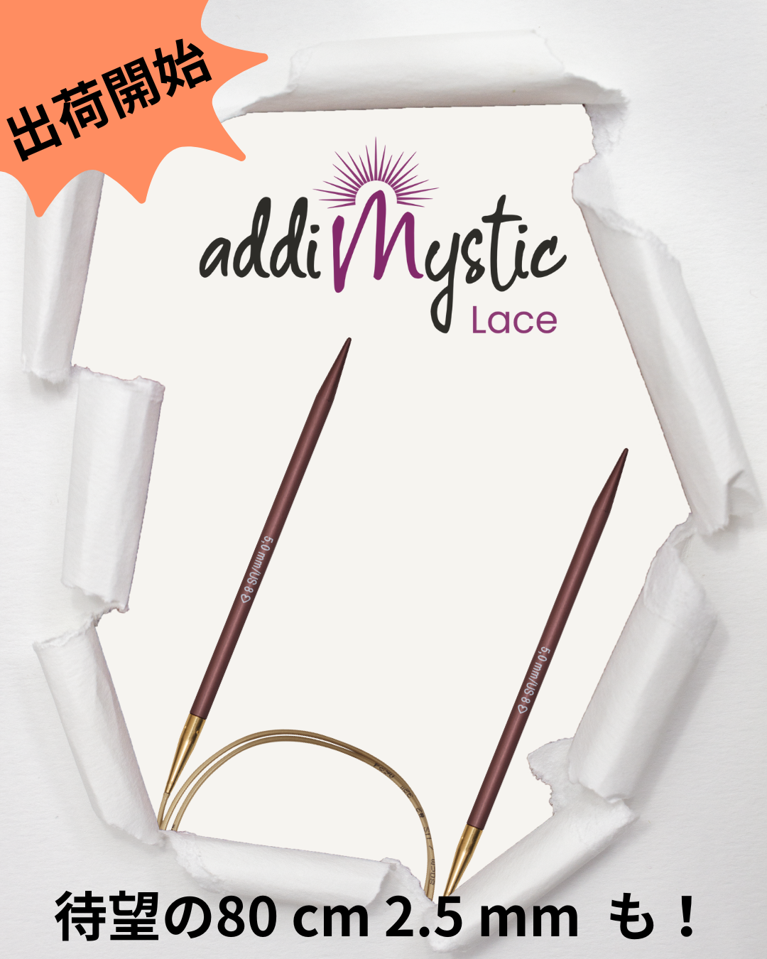 ミスティック輪針が正式販売開始｜紫からブロンズへ変化する美しい新作