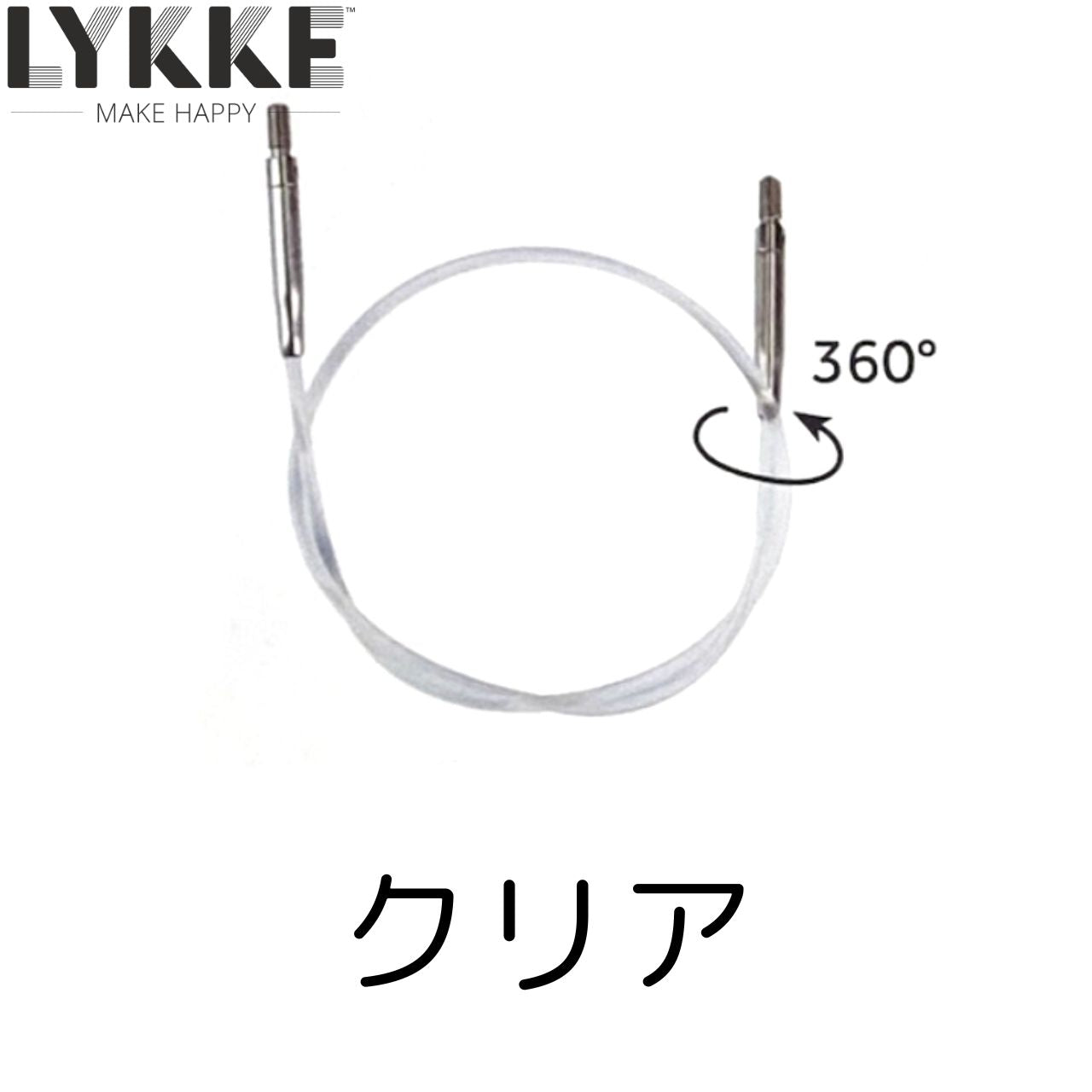 LYKKE:リッケ 付け替え針 回転式ナイロンコード 40cm~150cm
