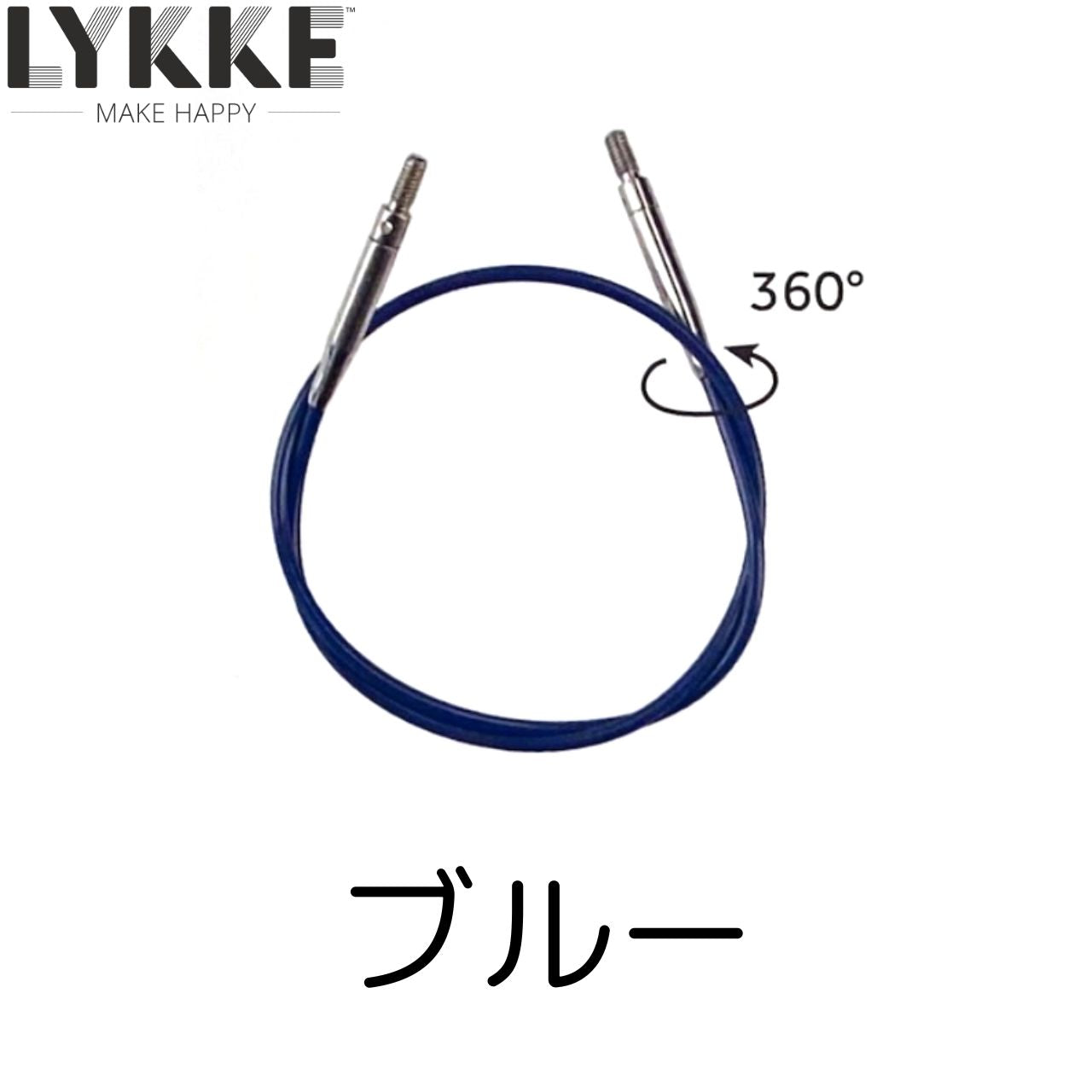 LYKKE:リッケ 付け替え針 回転式ナイロンコード 40cm~150cm