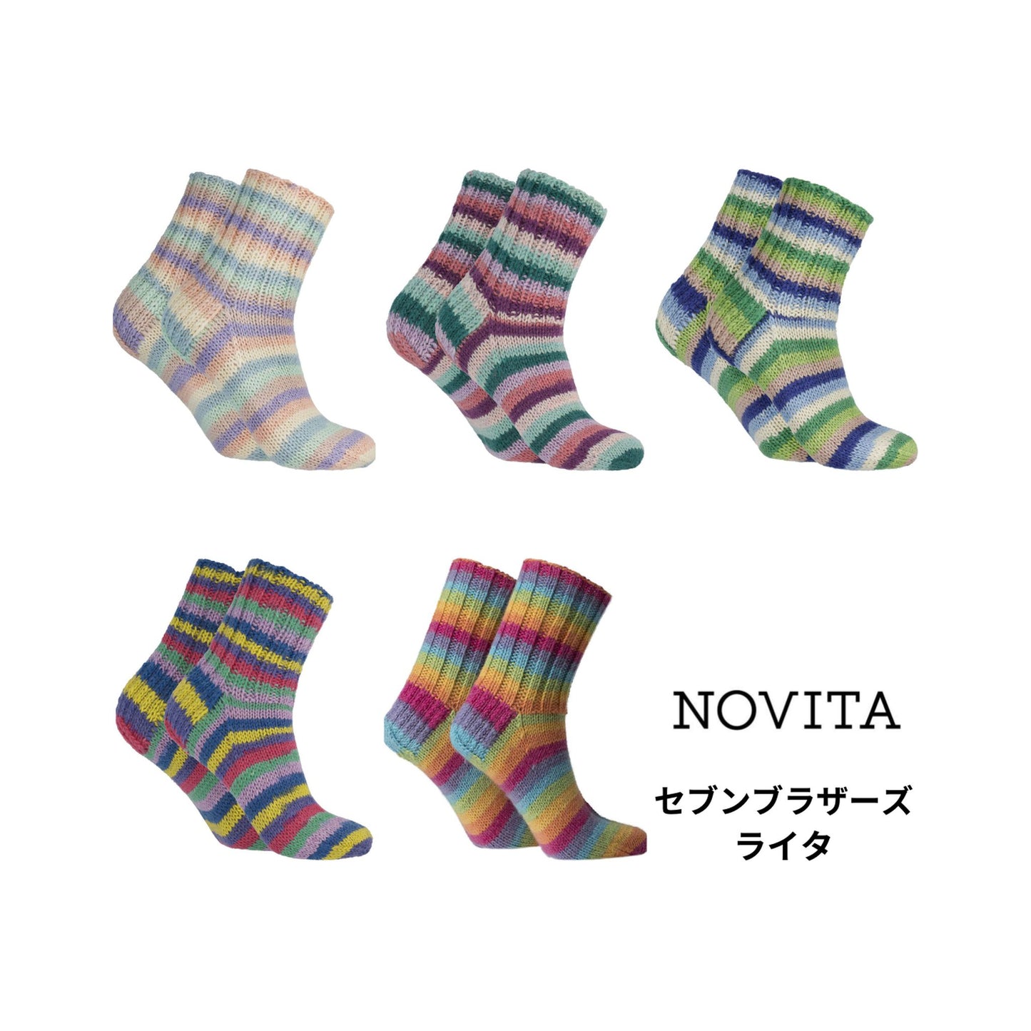 フィンランドで愛され続けるソックヤーン (編み図プレゼント中)|セブンブラザーズ ライタ|NOVITA:ノヴィータ