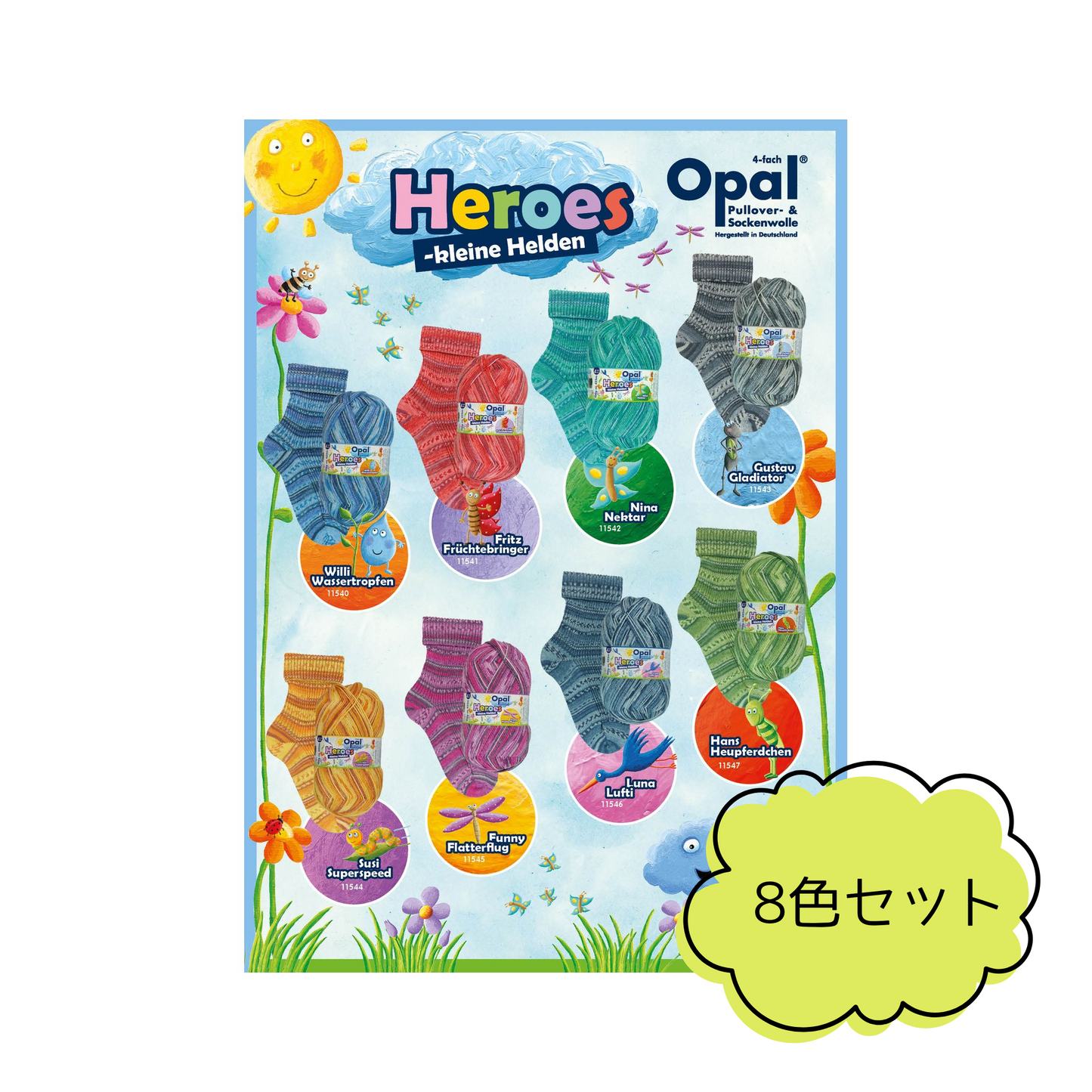 オパール ヒーローズ 〜小さな仲間たち〜 4本撚りソックヤーン 8色セット|Opal:オパール