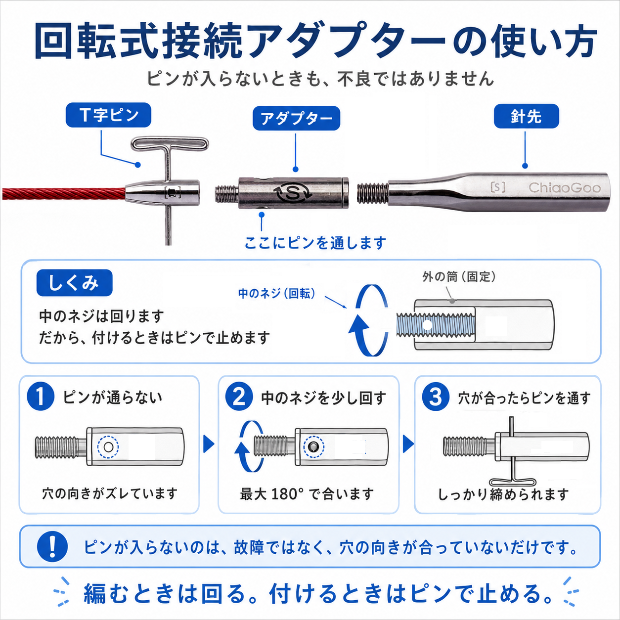 編み心地を変える回転式接続アダプター|ChiaoGoo:チャオグー 付け替え針【ラージ】回転式接続アダプター