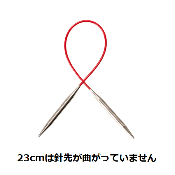 手のひらに優しい疲れ知らずの輪針|ニットレッド 23cm-100cm|ChiaGoo:チャオグー