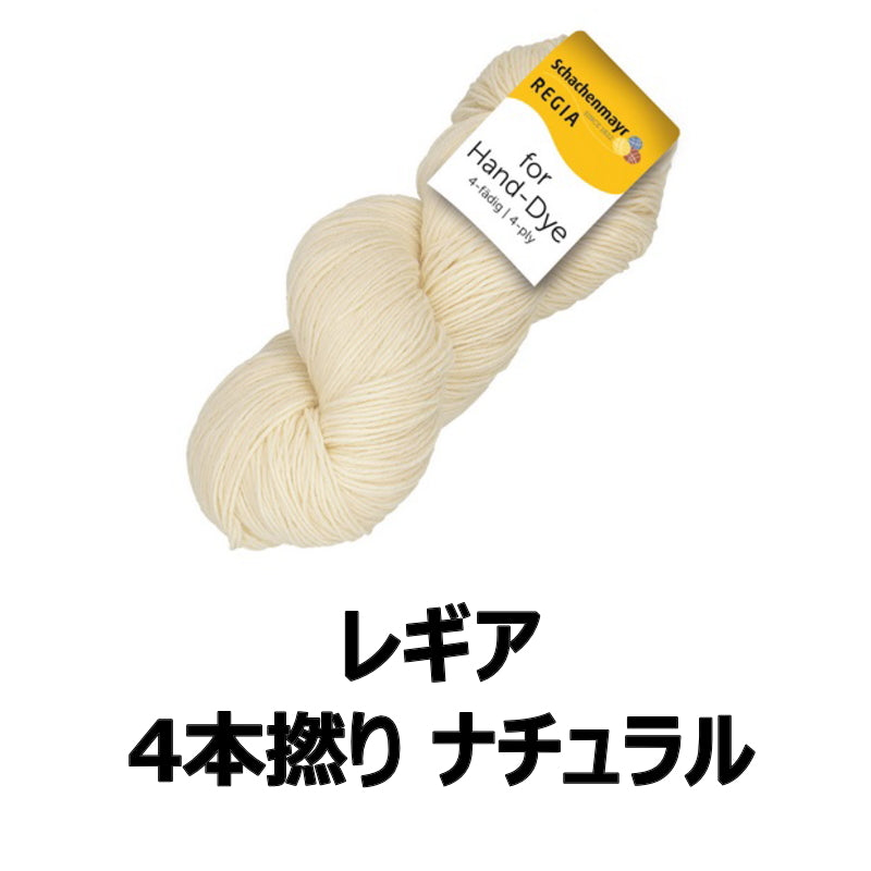 REGIA:レギア 染色用レギア毛糸