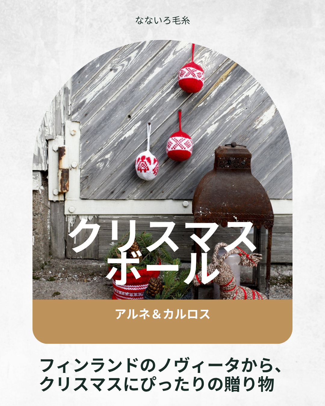 クリスマスボール編み図で楽しむ小さな手づくりオーナメント