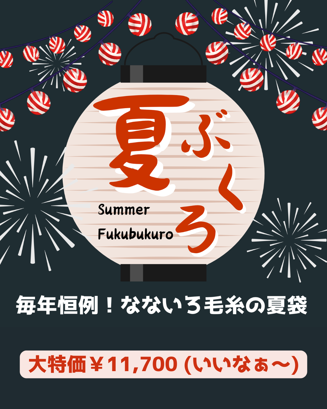 夏祭りの福袋｜限定30セットのソックヤーン7玉セレクション