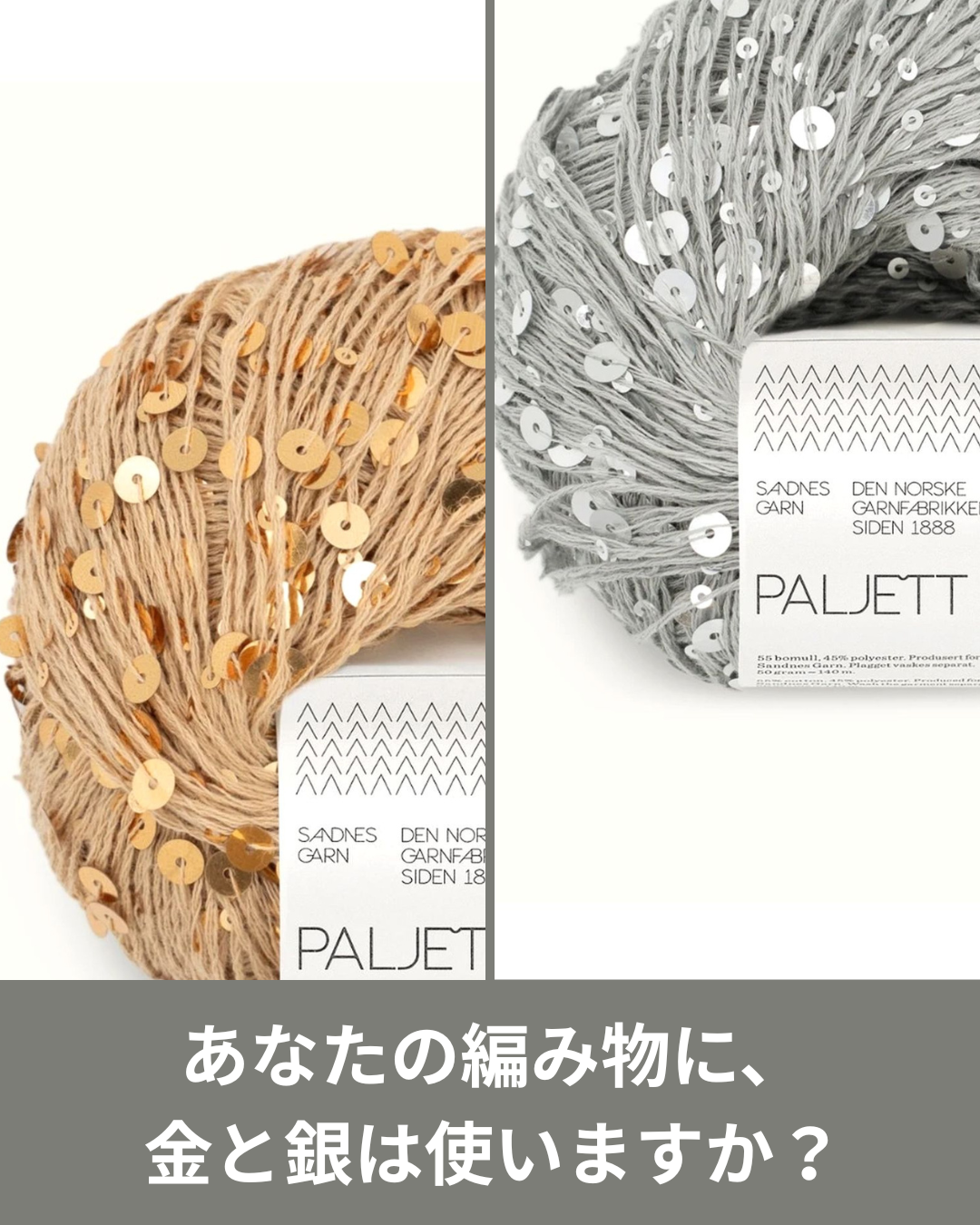 サンネスガルン パリエットにゴールドとシルバーが加わりました