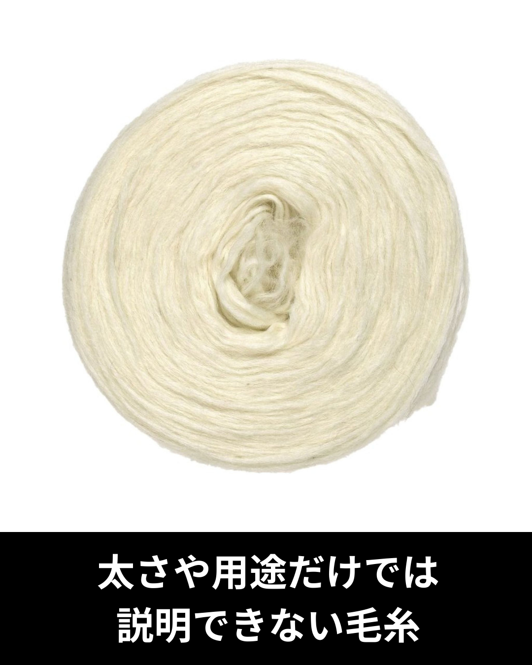 太さや用途だけでは語れないロピ毛糸の世界と、その背景