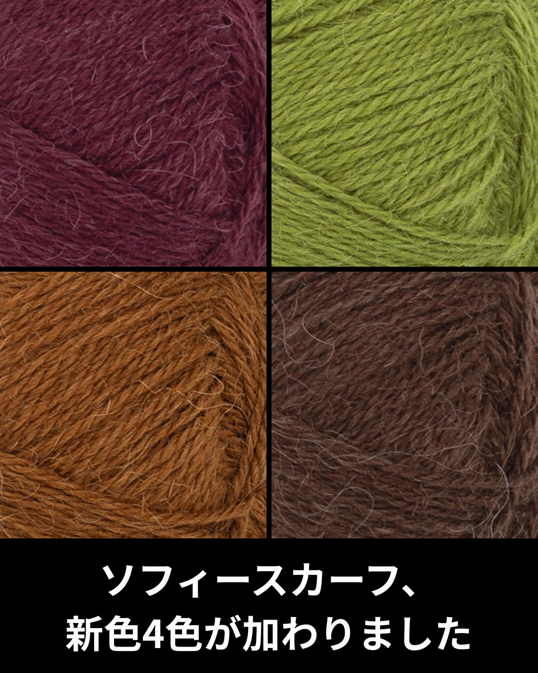 ソフィースカーフの印象は、色が決めている