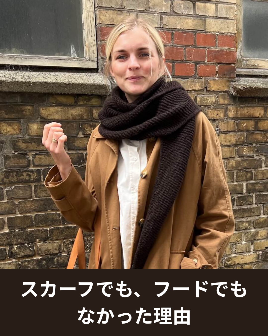 スカーフでもフードでもなかった理由。ソフィーショールが生まれた流れ