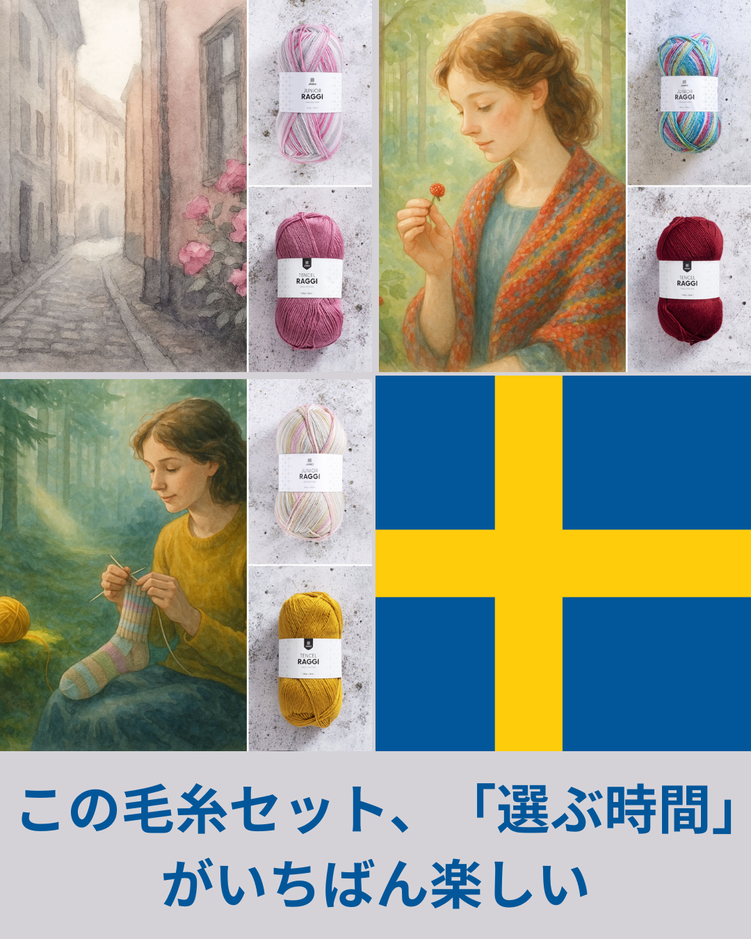 北欧の自然を編む楽しさ ソックヤーン2玉セット「赤い木いちご」「森のきらめき」「花咲く小径」