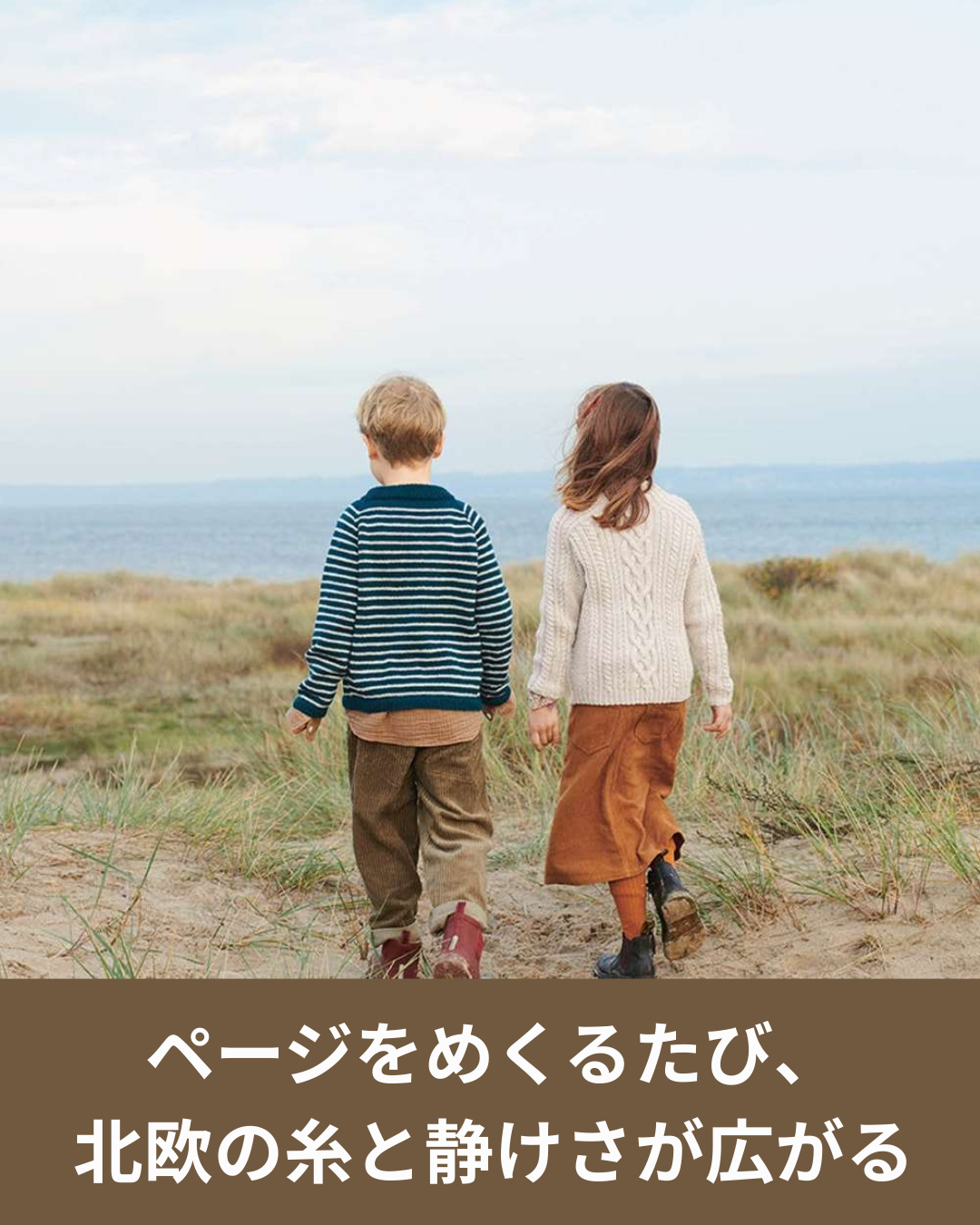 北欧で親しまれる毛糸のお話と、編みやすい一本のご紹介