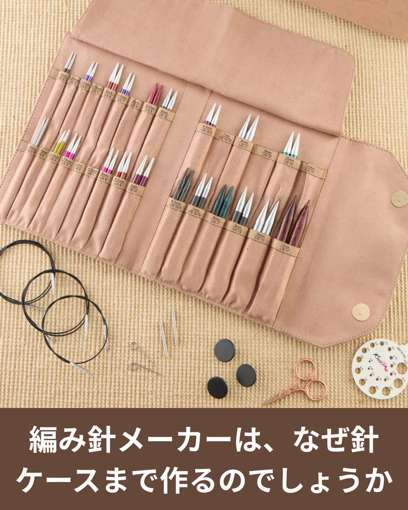 成人女性の持ち物は数千個？増えていく編み物道具を整理するという発想