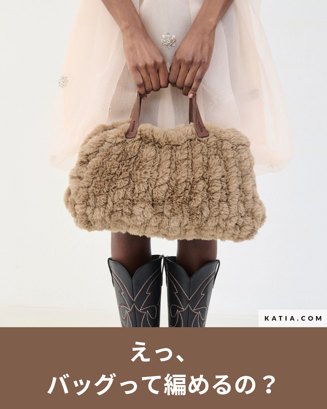 バッグって編めるんですか？姉妹店miconoで見つけた、意外な手編みキット