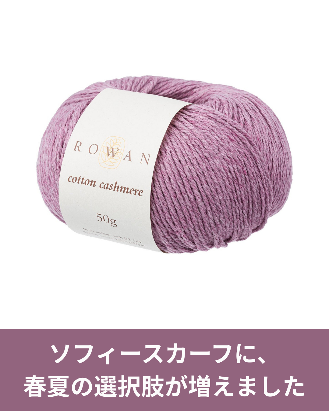 ソフィースカーフは、寒い季節だけのものではありませんでした