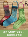 メンズサイズの靴下をきれいに仕上げる道具 ソックブロッカー在庫のお知らせ