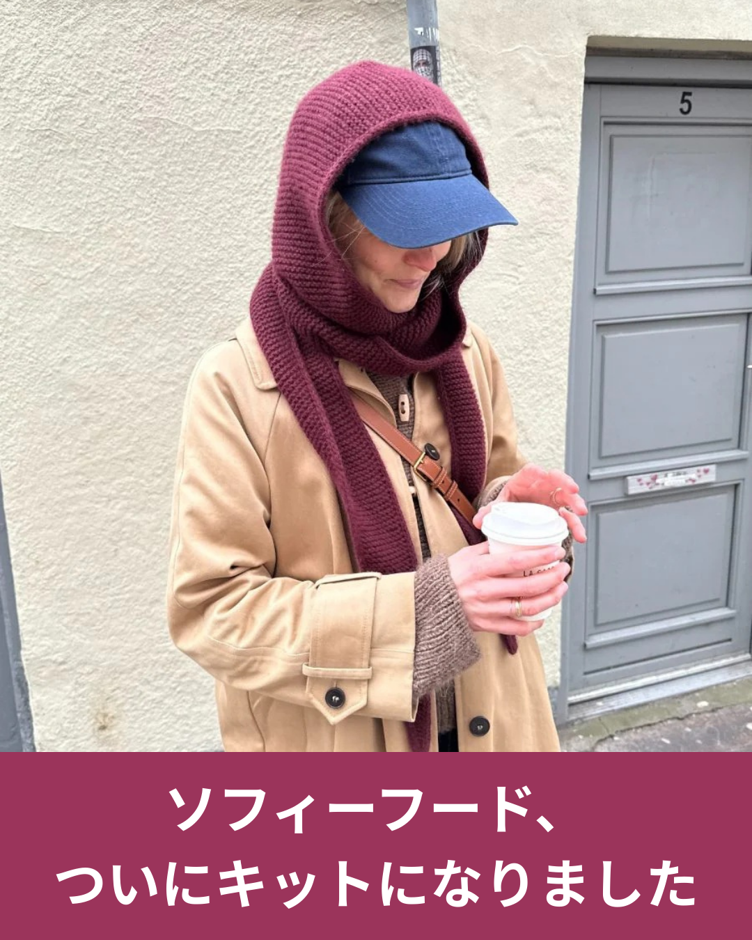 ソフィーフードの編み物キットが登場｜プチニット公式パターン付き