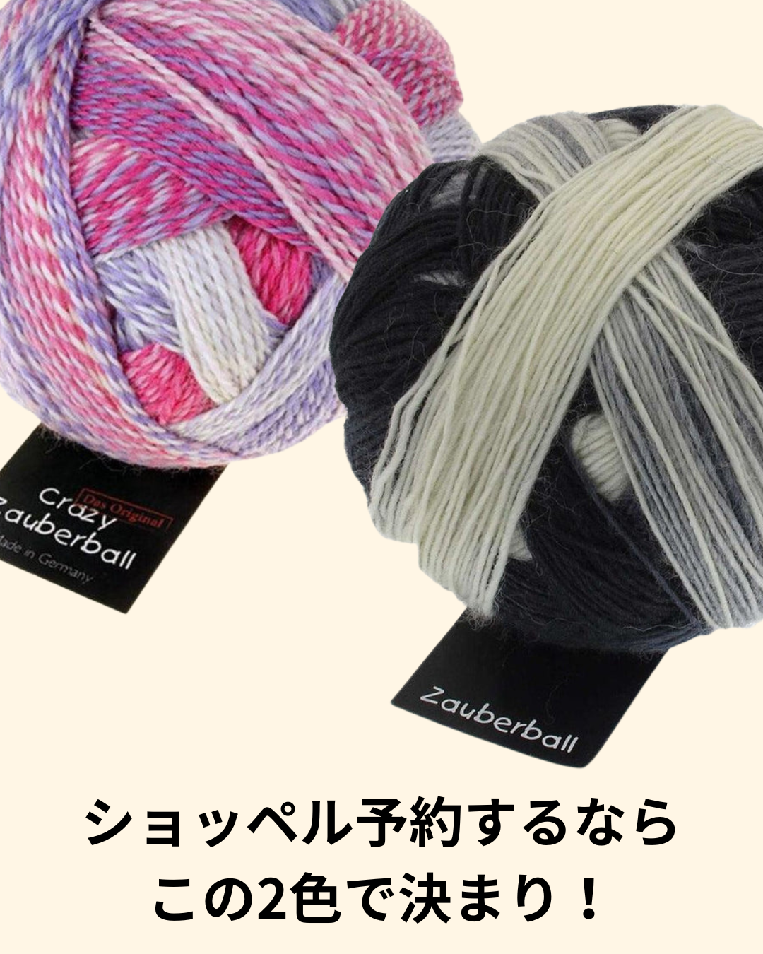 迷った方におすすめの2色、ショッペルソックヤーン最終日のご案内