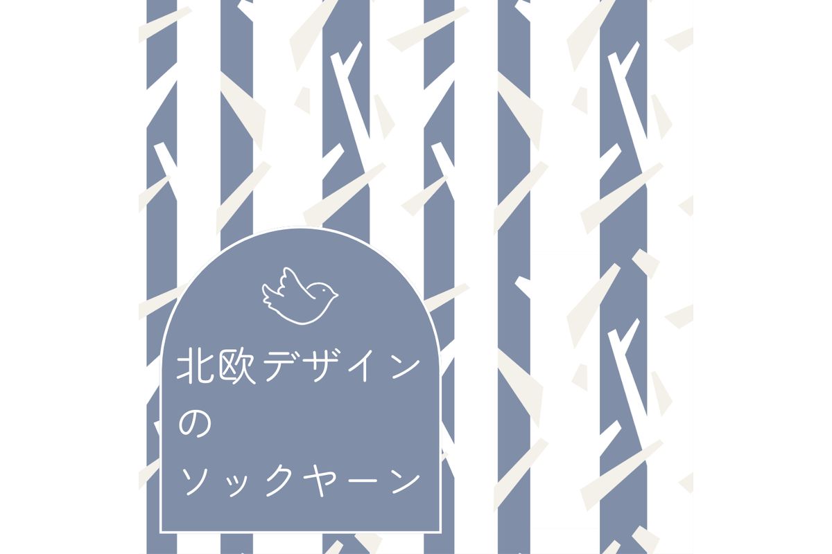 静かな北欧の美しさを手元で感じる「プロラナ フィヨルドソックス アークティック」