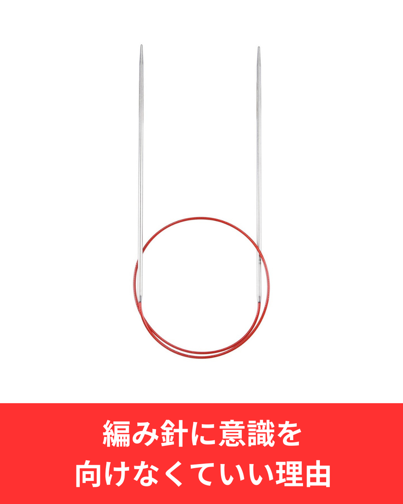 チャオグー レッドレース輪針の魅力とは？編みやすさにこだわる人が選ぶ理由