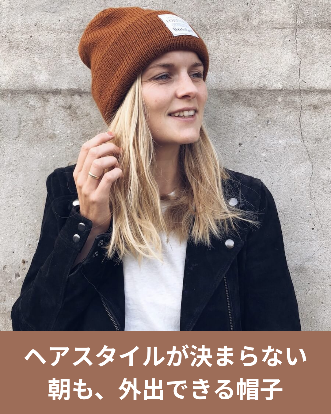 前髪うねった朝に救世主！デンマーク発「オスロハット」がすっぴん顔にもハマる理由