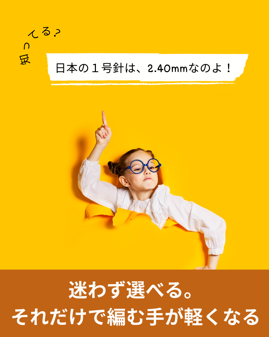 編み針の号数とミリ表示がすぐ分かるサイズ早見表のご案内