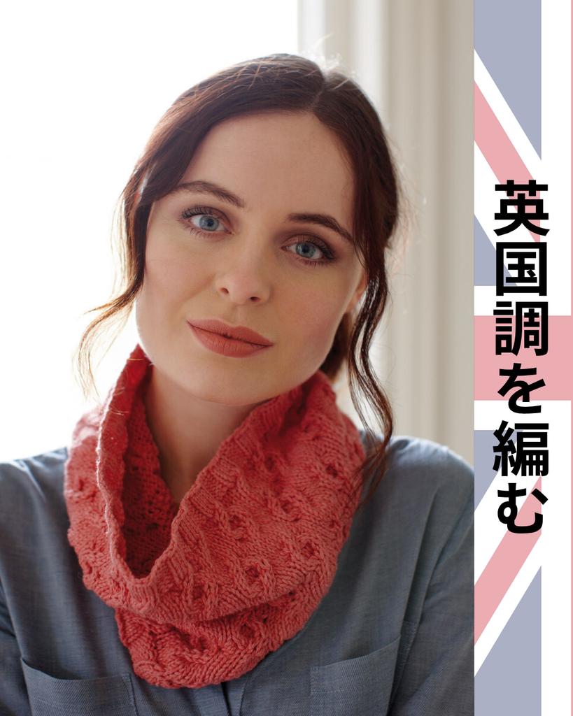 ローワン ペブル アイランドで編む静かな時間 ― マリケ カウルの魅力