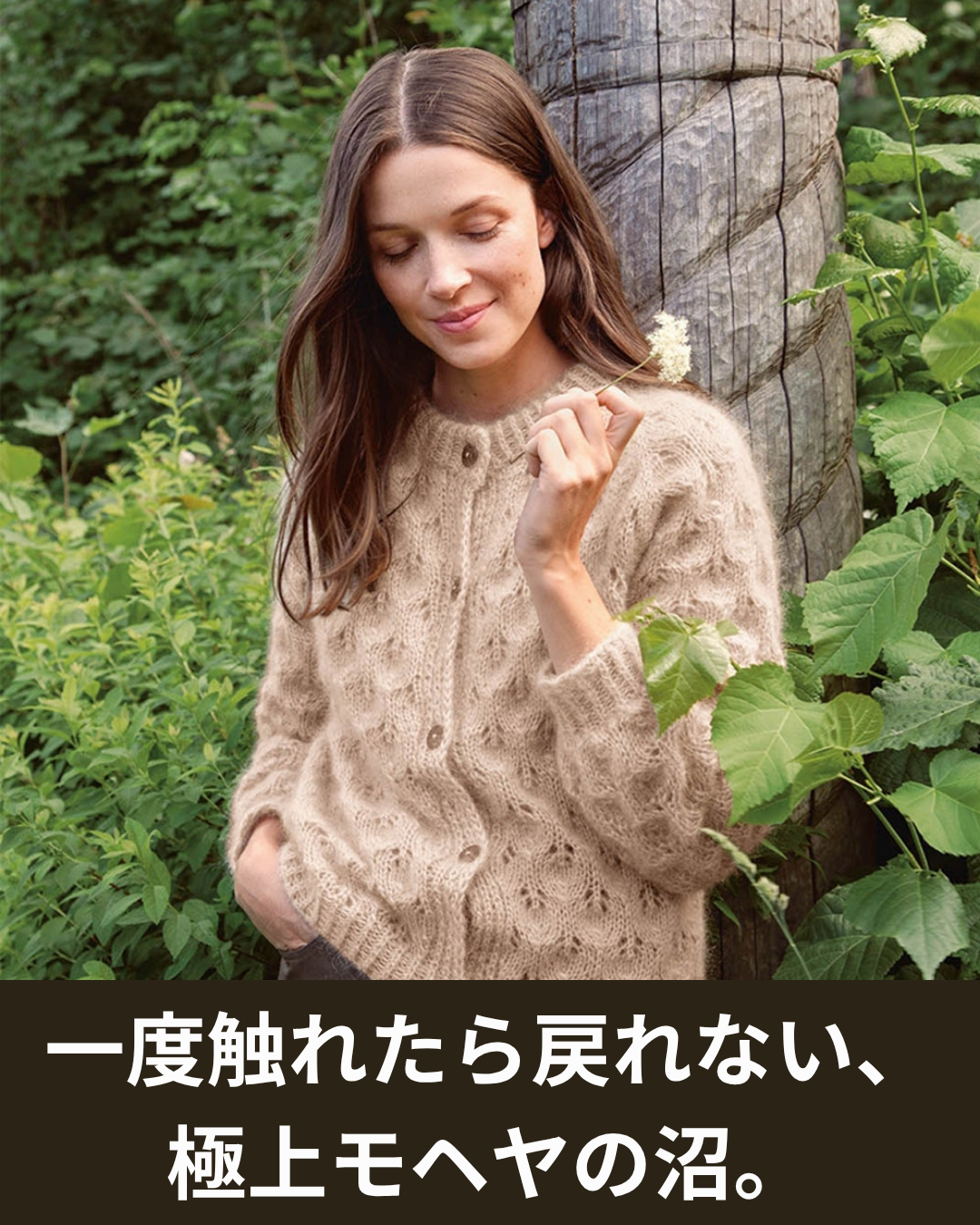 サンネスガルン ティン シルク モヘヤで楽しむ、贅沢でやさしい編み時間