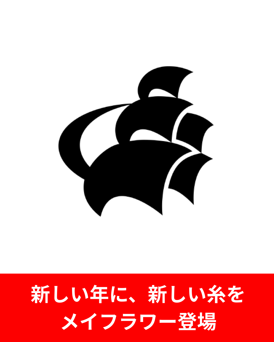 デンマークの老舗ヤーン メイフラワーのソックヤーンを全種類まとめて公開しました