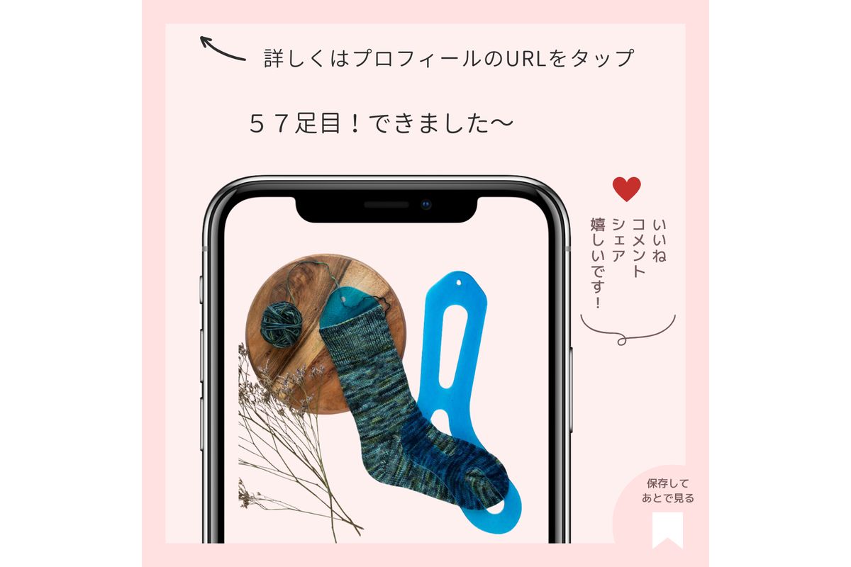 手編み靴下をもっと映える写真に！簡単に仕上げるソックブロッカーの魅力