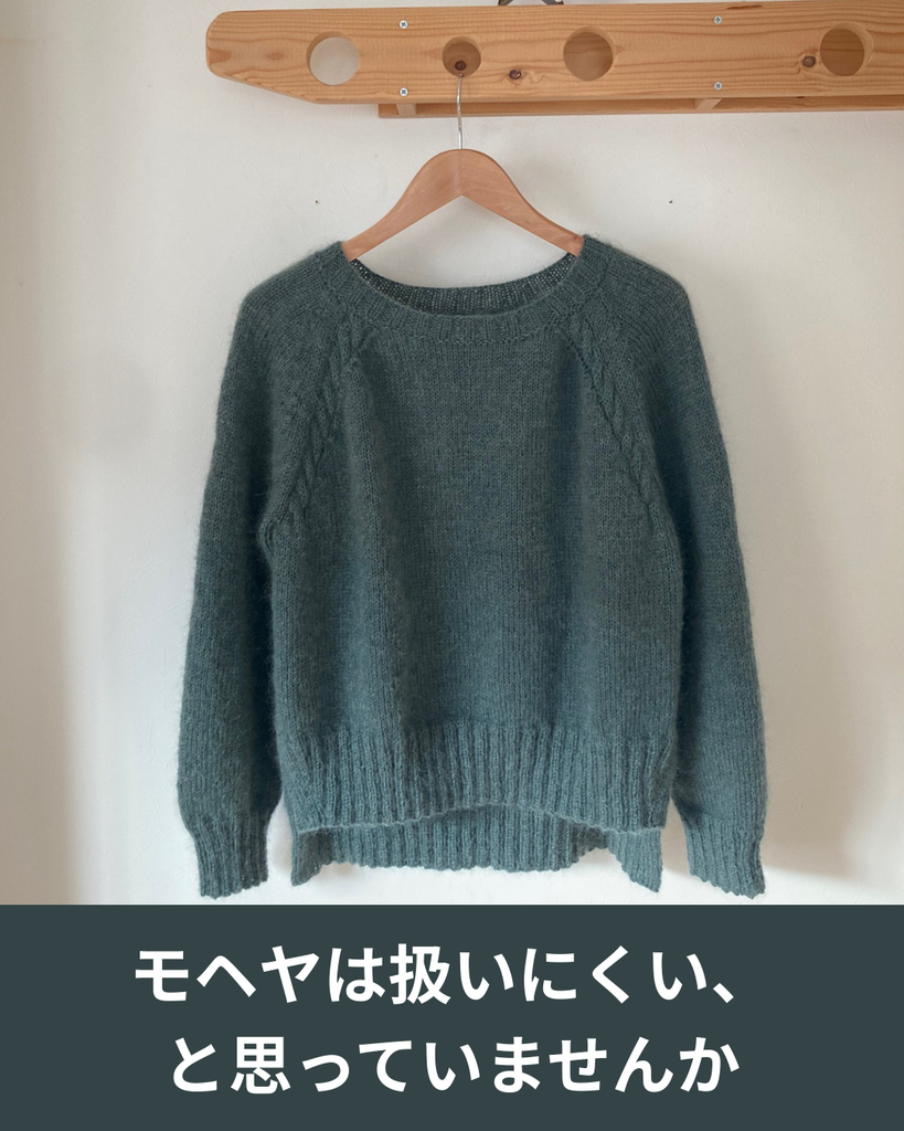 細いモヘヤが変える編み物の可能性