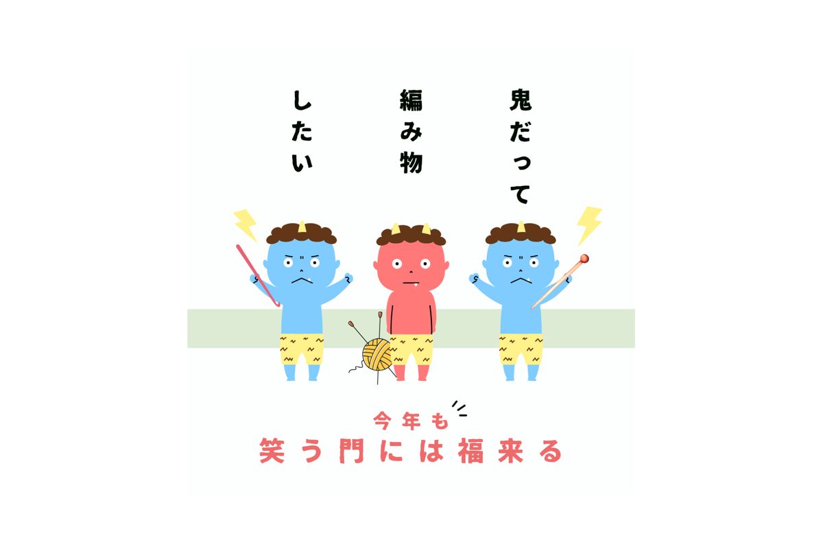 節分福袋2025｜贅沢な編み心地を楽しむ特別なソックヤーン