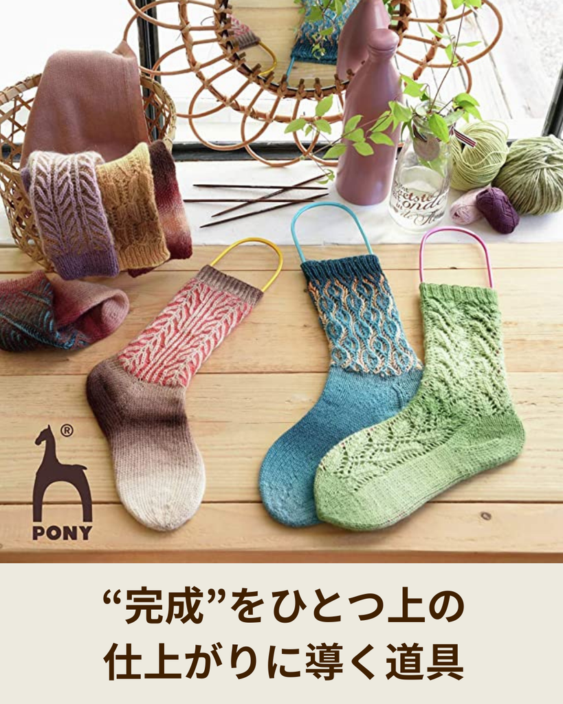 靴下編みの仕上げに便利なソックブロッカー活用術