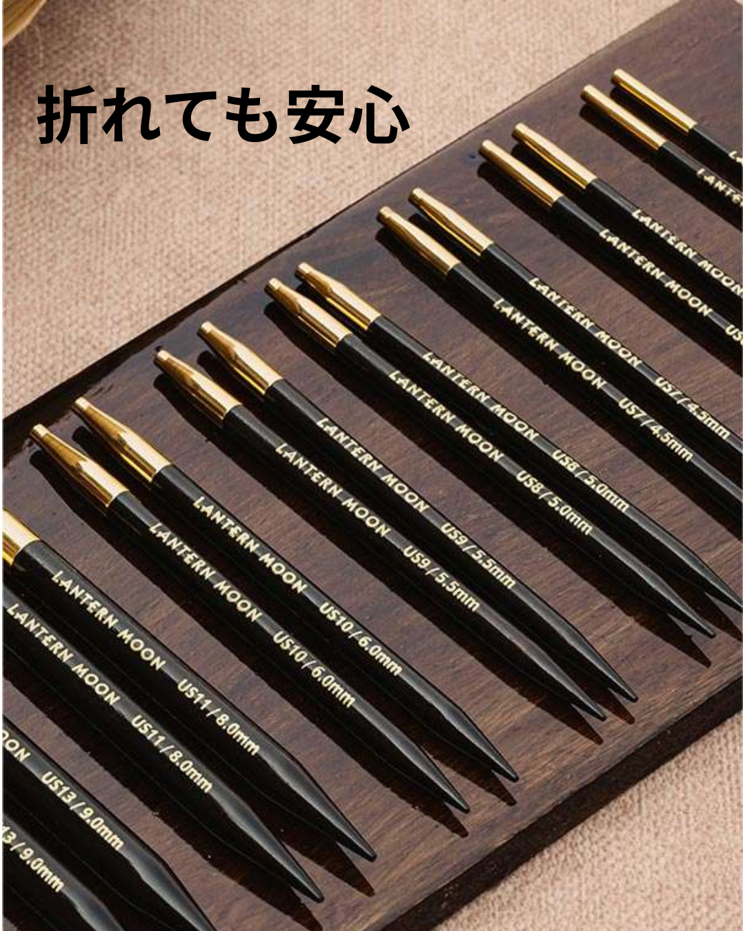 黒檀の編針で味わう贅沢と安心の保証