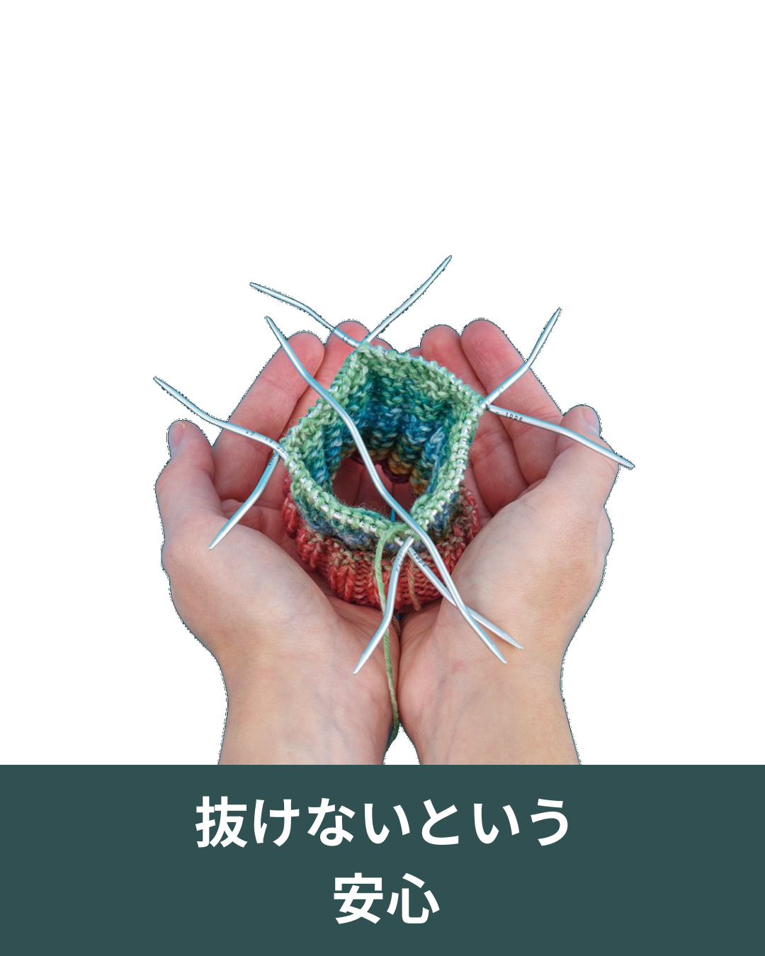 長く編んでも疲れにくい波型5本針・アディ クレイジースネーク レースの特徴