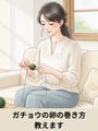 糸を巻く静かな時間を楽しむ朝の過ごし方