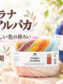 色で選びたくなるアルパカのグラデーション毛糸｜プロラナの新作ピウマアルパカ