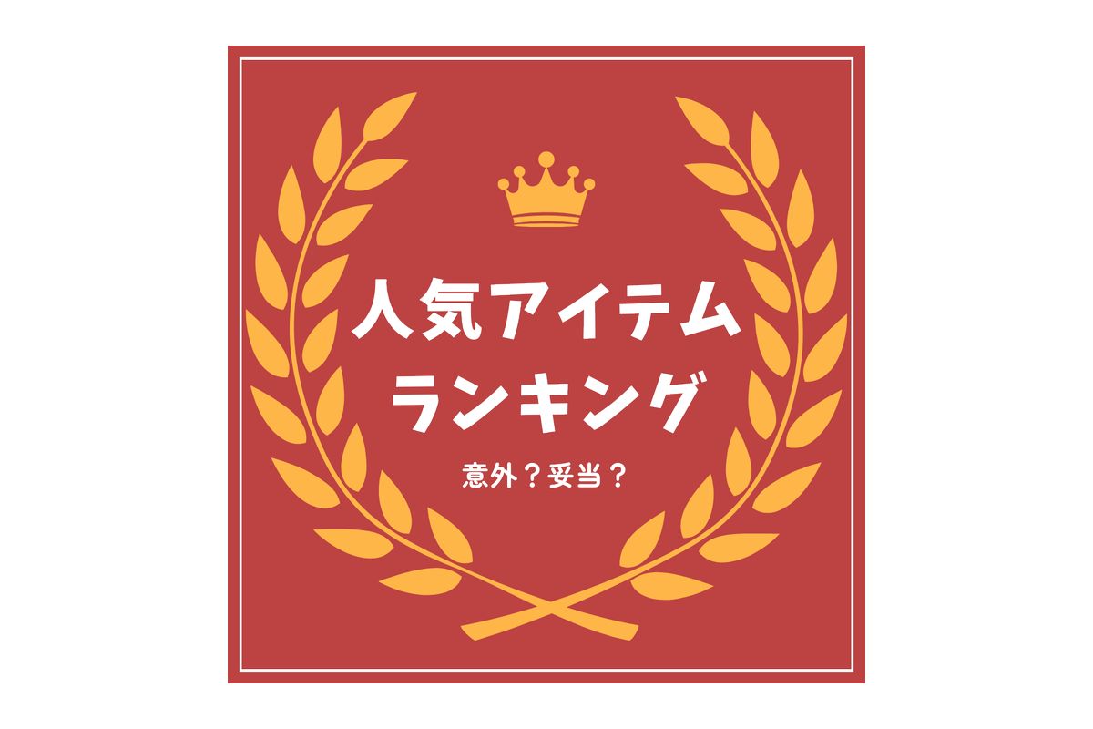 今週の売り上げランキング トップ5 - 編み物ファンに人気の商品をご紹介