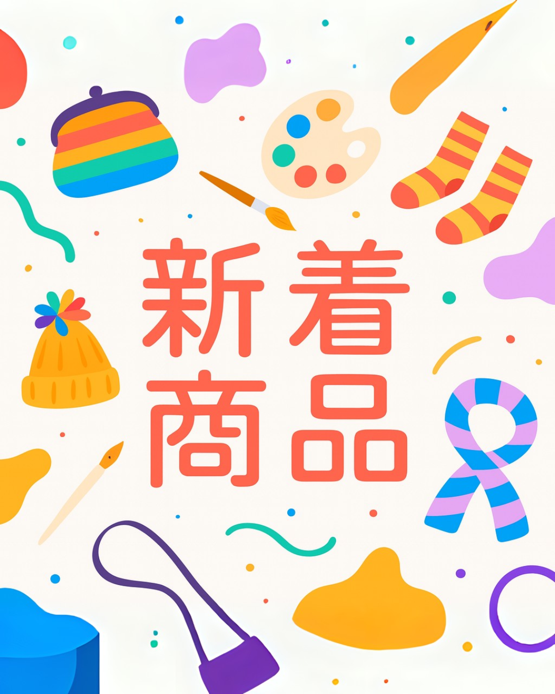 見逃していたかもしれない編み物の新着たち