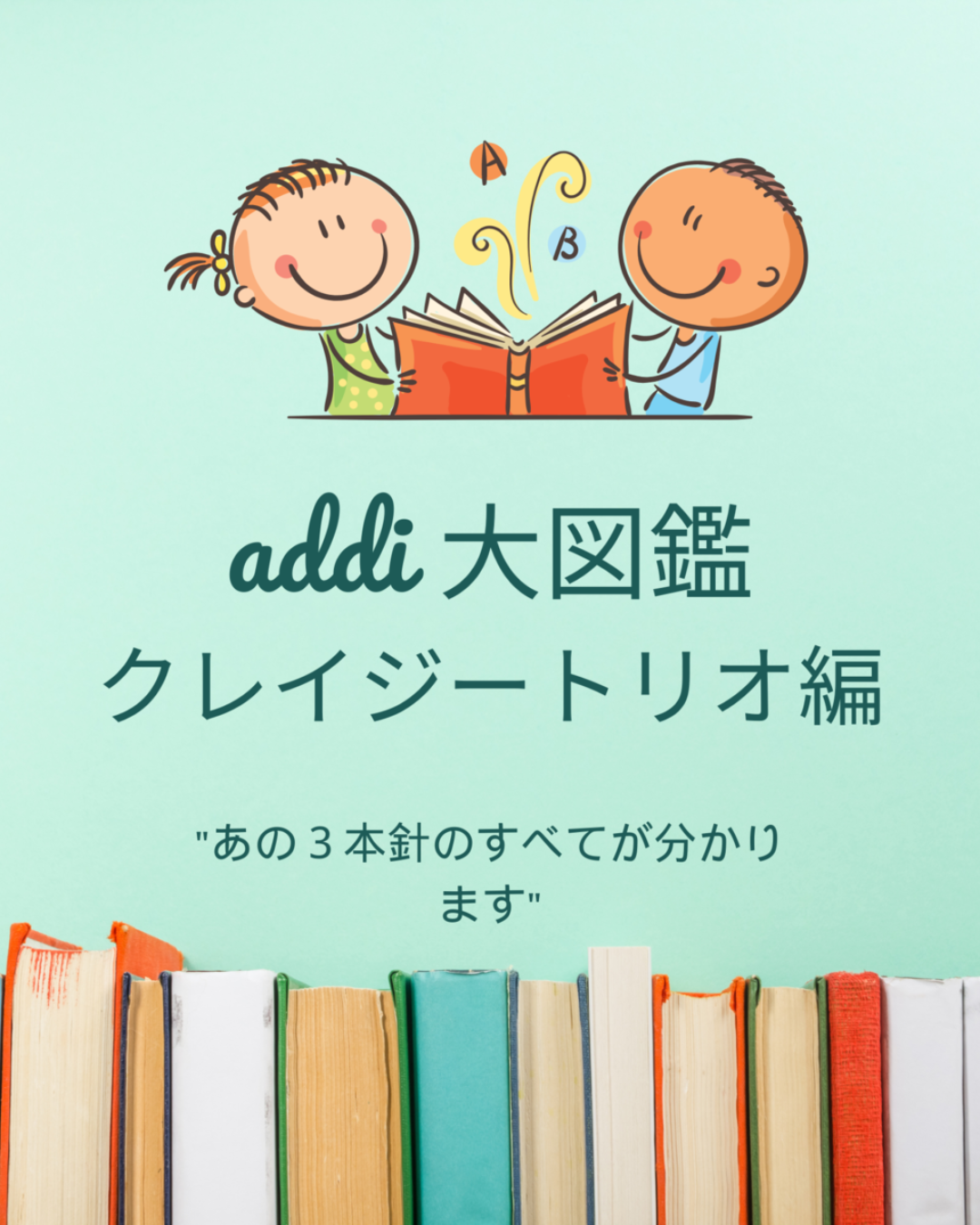 小さな輪編みをもっと楽にするaddiクレイジートリオ