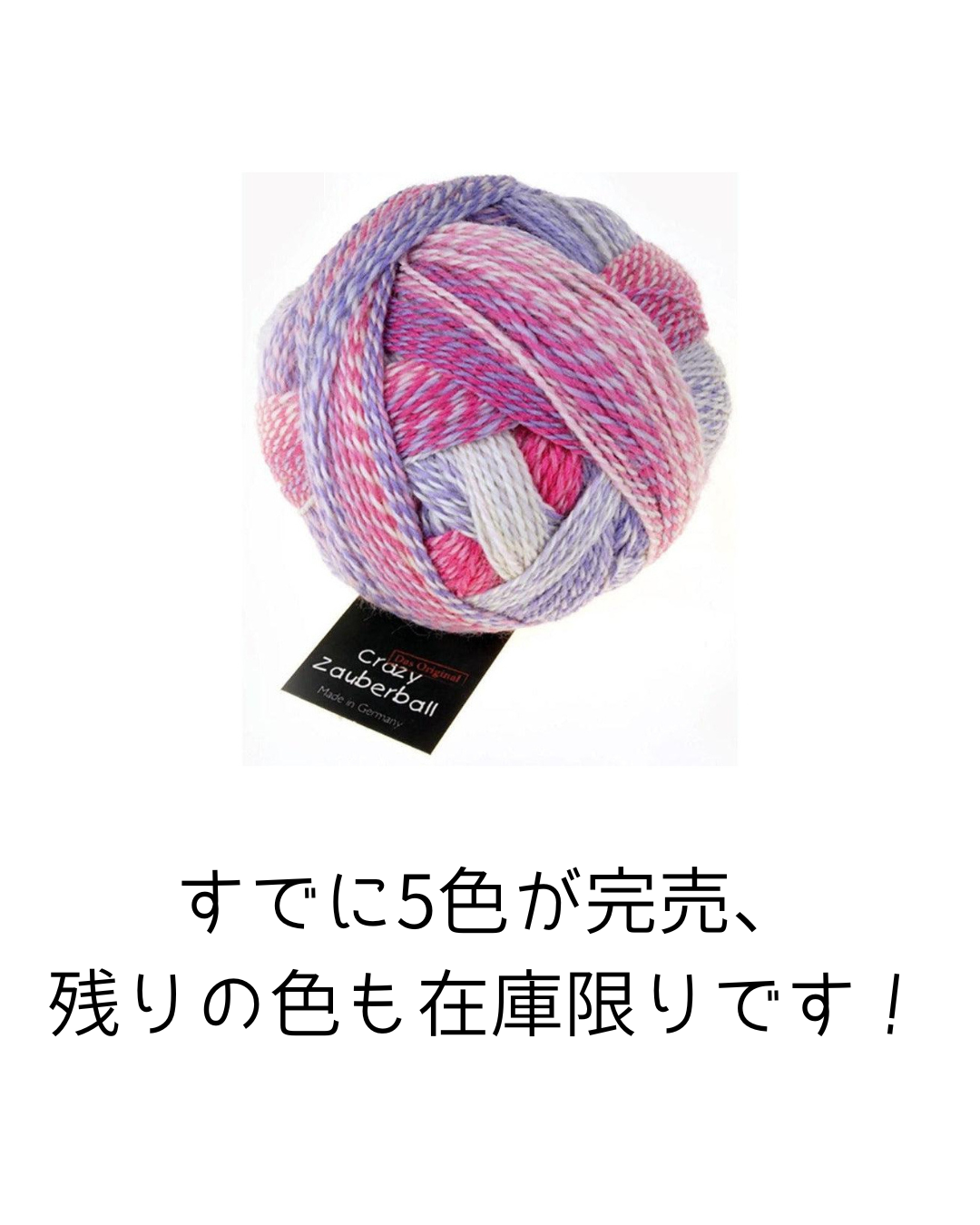 ショッペルクレイジー、5色完売。在庫のある今だけ見てください