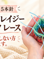 波打った5本針が合わないのはどんな人？アディ クレイジースネーク レースの向き不向き