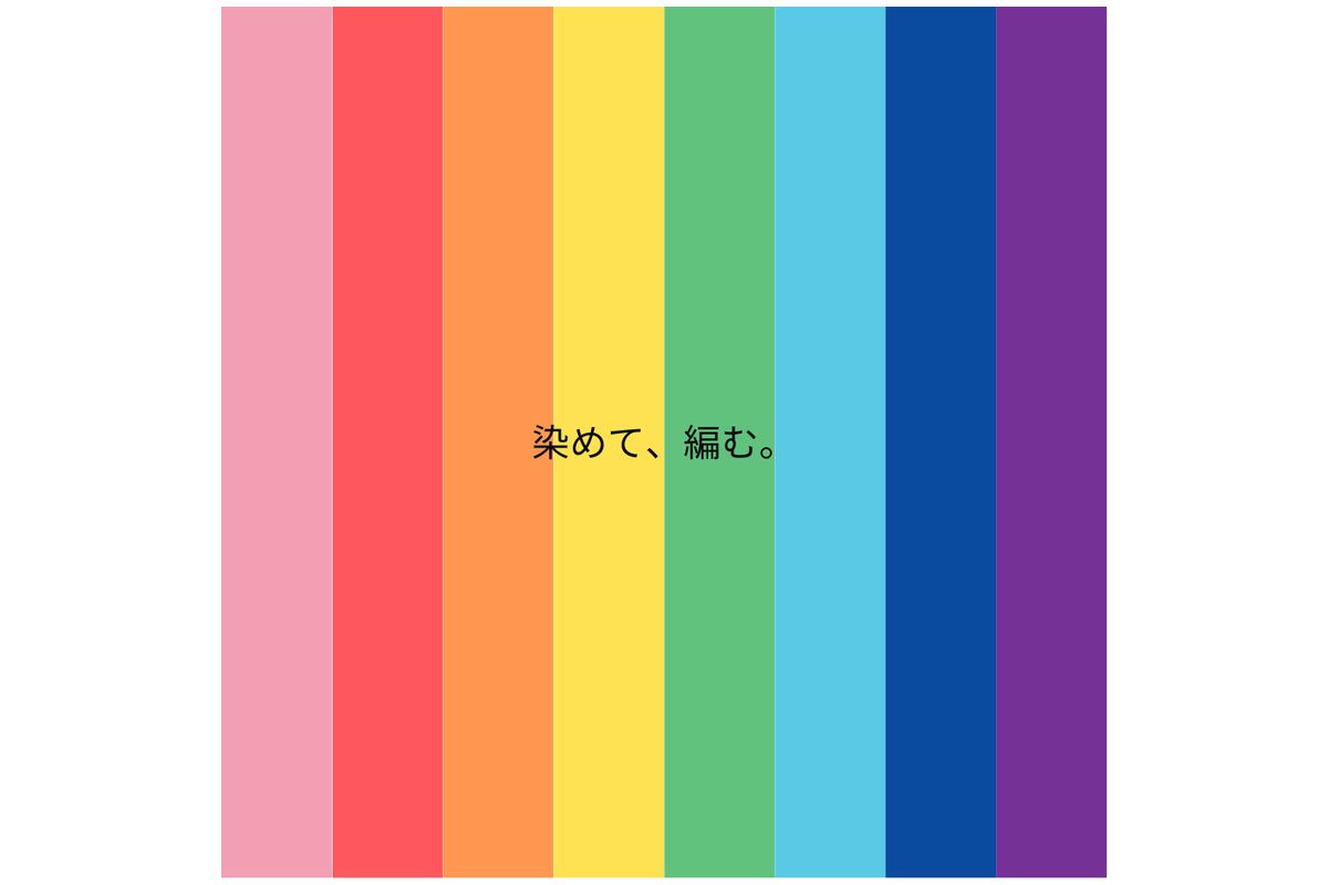 夏の編み物に最適！染色用毛糸の魅力とおすすめアイテム