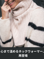 レビューで話題のハラウスネックウォーマーキット｜ふんわり軽くて驚くほど暖かい